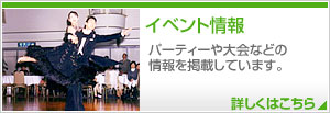 イベント情報